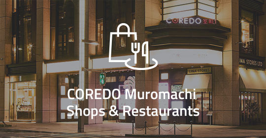 COREDO Muromachi Shops & Restaurants