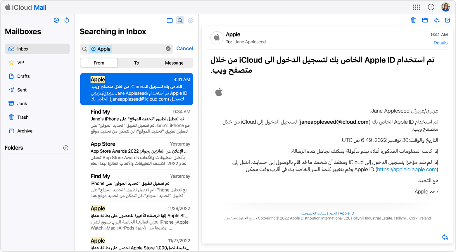 البحث عن عنوان بريدك الإلكتروني لمعرّف Apple ID الخاص بك عن طريق البحث عن رسائل البريد الإلكتروني من Apple