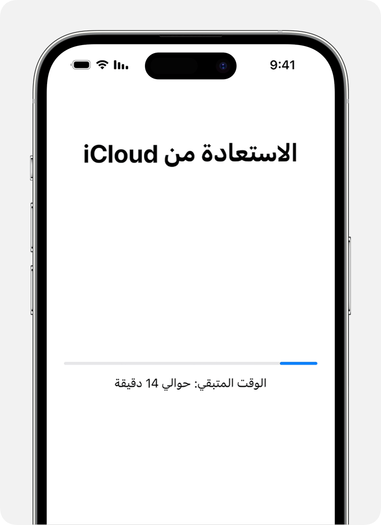 iPhone يعرض حالة استعادة بيانات جهازك من نسخة احتياطية على iCloud