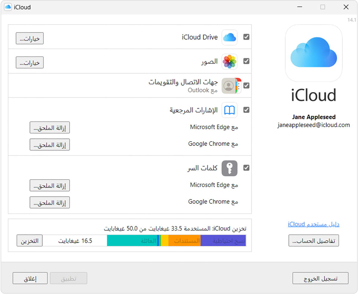 في iCloud لـ Windows، يتم إدراج عنوان البريد الإلكتروني لحساب Apple ID أسفل اسمك. 