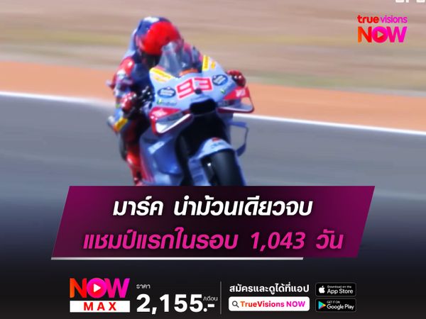 มาร์ค นำม้วนเดียวจบ แชมป์แรกในรอบ 1,043 วัน