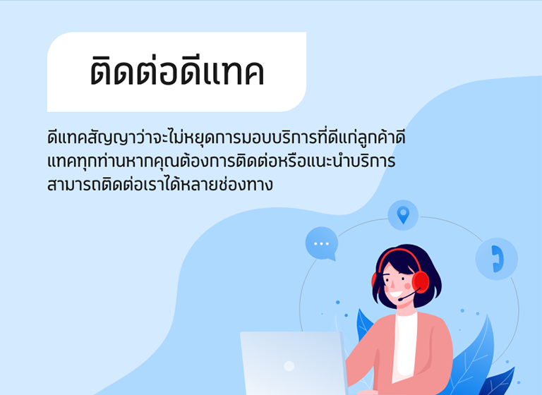 ติดต่อเรา