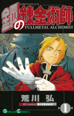 FULLMETAL ALCHEMIST