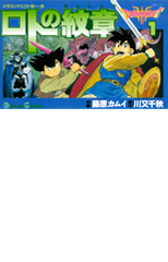 Dragon Quest Retsuden: Roto no Monsho