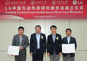 LG Establishes New Consortium in Harbin, Completing Its Global Heat Pump R&D Network_Thumbnail