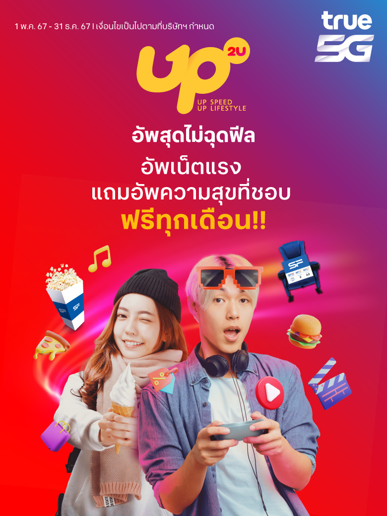 UP2U-Mobile-TH