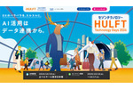 AI使うならデータ連携からだよね　そんなユーザーにHULFT Technology Days 2024