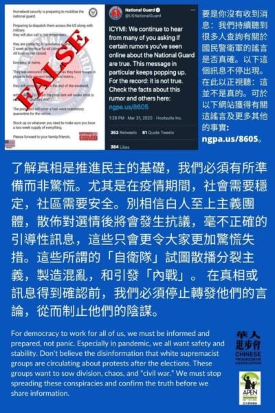 A flyer fighting election misinformation via WeChat.