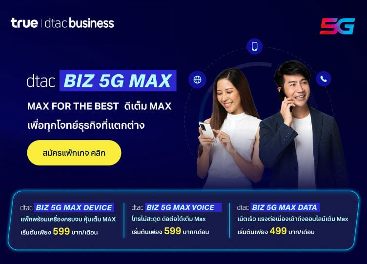 5G-MAX-announcement