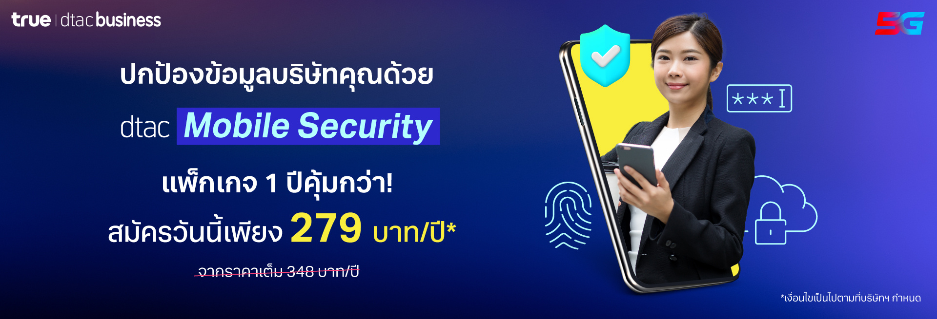 dtac Mobile Security