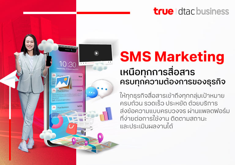 dtac SMS Marketing
