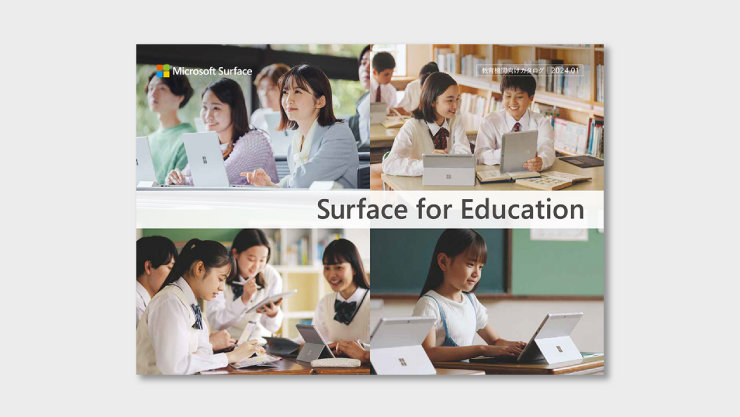 SurfaceEduカタログ202401 Surface Family 教育機関向け総合カタログ