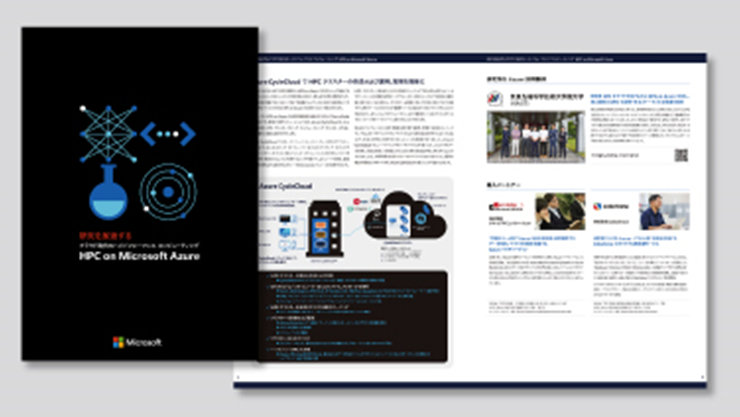 HPC on Microsoft Azure冊子のサムネイル