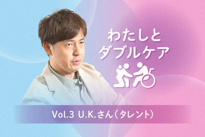 タレントのU.K.さん