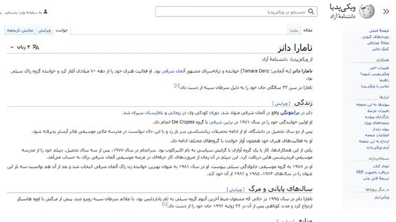 Screenshot des Wikipediaartikels zu Tamara Danz in Persisch