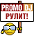 PROMODJ РУЛИТ