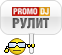 PROMODJ РУЛИТ