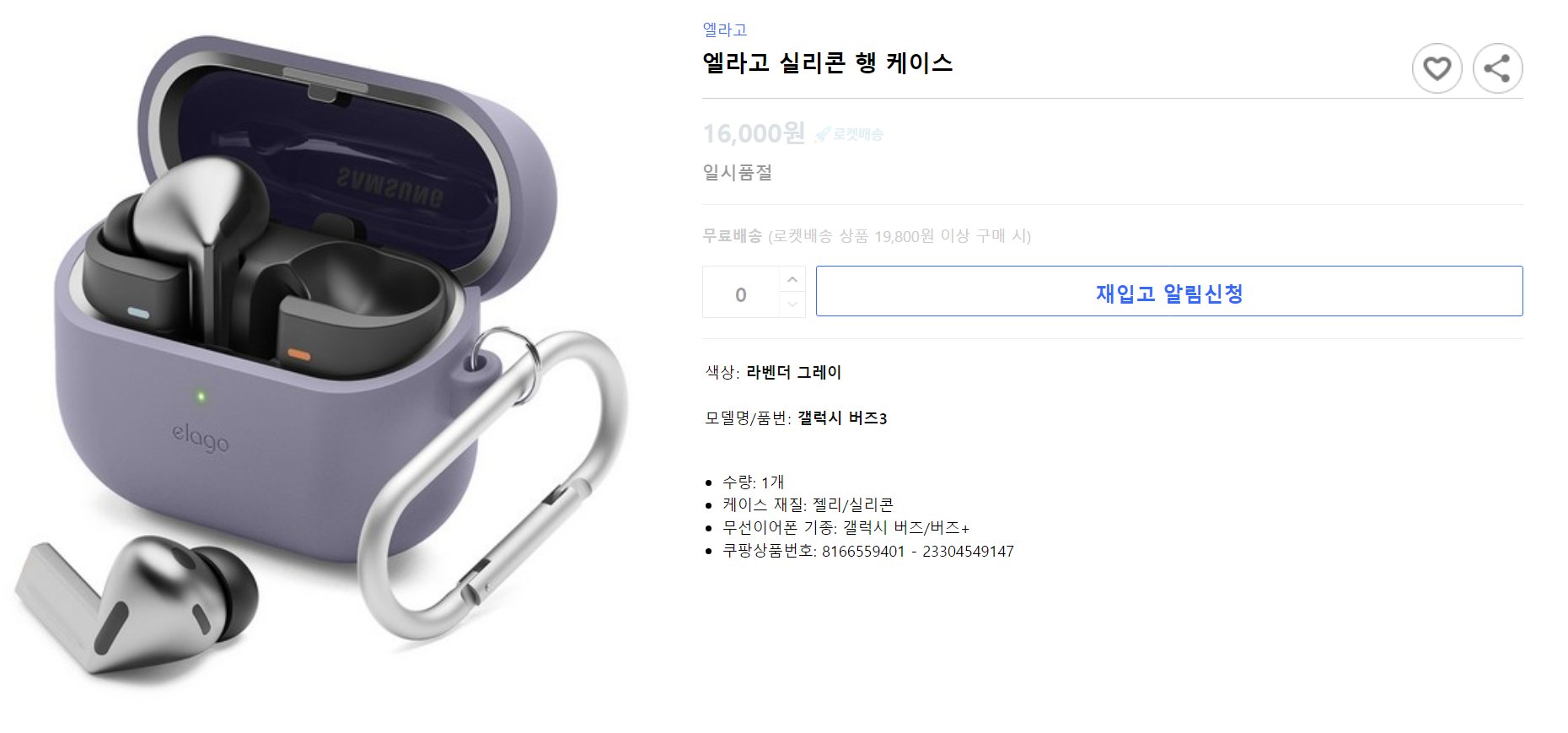 A purported Korean store listing that includes a picture of the Samsung Galaxy Buds 3.