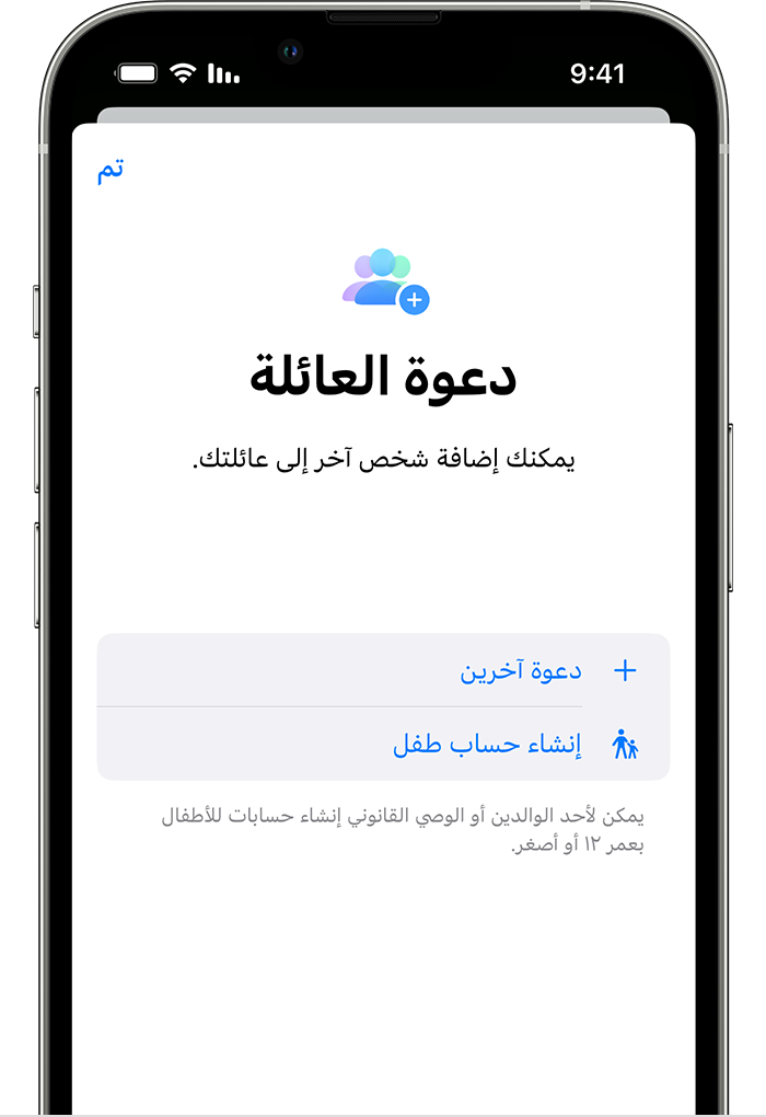 ستجد "إنشاء حساب طفل" أسفل Invite Others (دعوة آخرين) مباشرة.