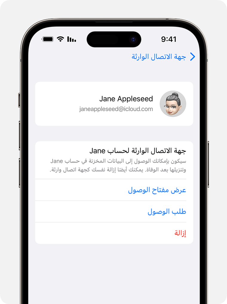 شاشة iPhone توضح كيفية طلب الوصول لتصبح "جهة الاتصال الوارثة"