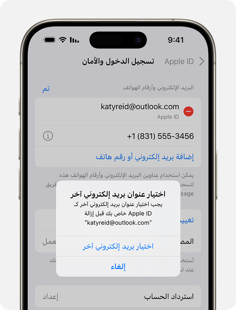 شاشة iPhone توضح كيفية تغيير عنوان البريد الإلكتروني لـ Apple ID 