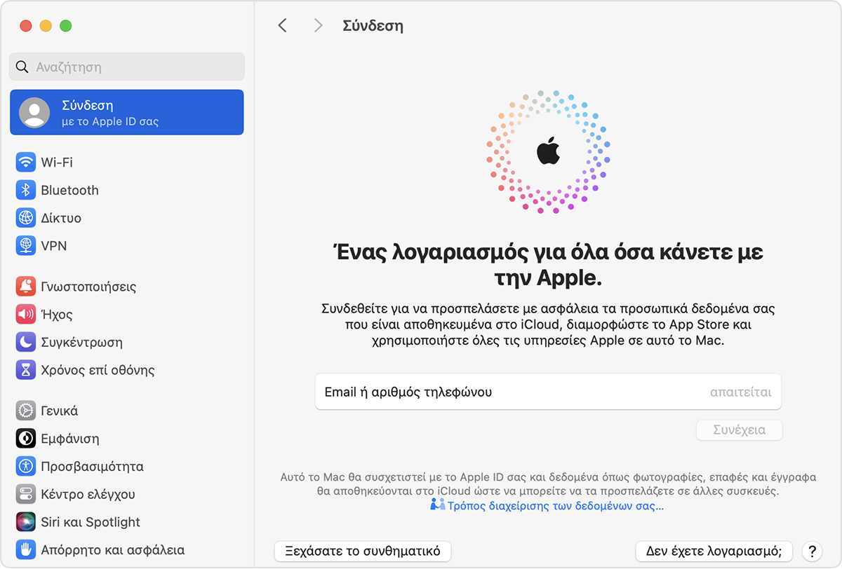 Σύνδεση με το Apple ID σας σε Mac