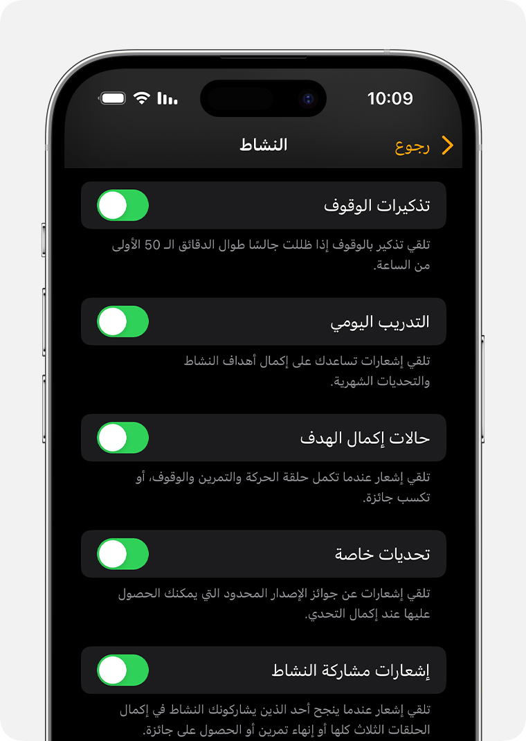 شاشة iPhone تعرض خيارات الإشعارات والتذكيرات في تطبيق "النشاط"