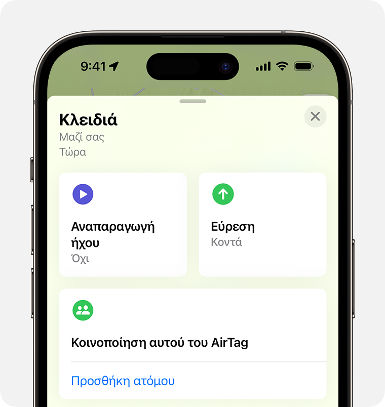 Στην εφαρμογή Εύρεση στο iPhone, βρείτε ένα AirTag προσαρτημένο στα κλειδιά του σπιτιού σας ή σε άλλο προσωπικό σας αντικείμενο.
