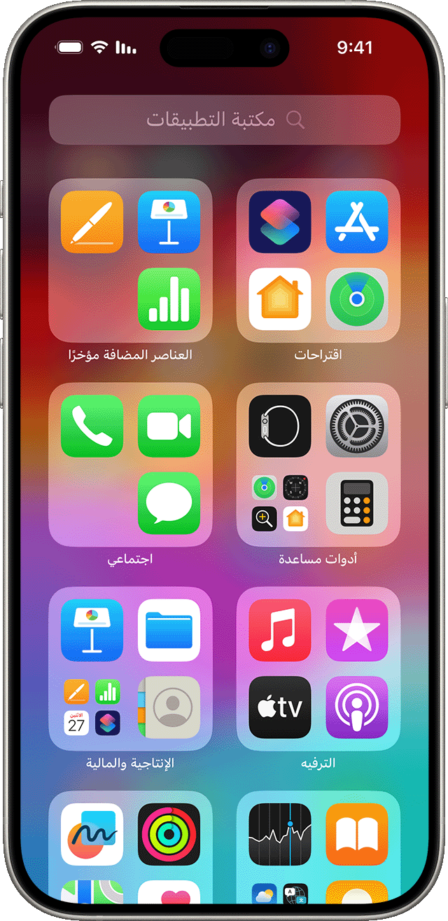 ios-17-iphone-15-pro-app-library