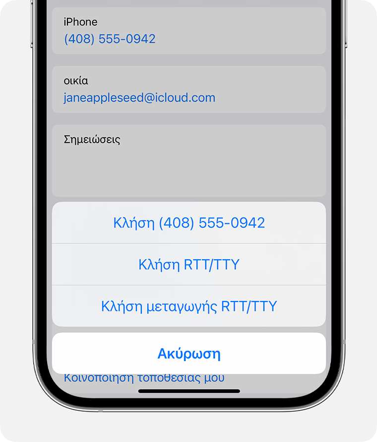 Οθόνη iPhone που δείχνει το μενού για να επιλέξετε «Κλήση RTT/TTY» ή «Κλήση μεταγωγής RTT/TTY»