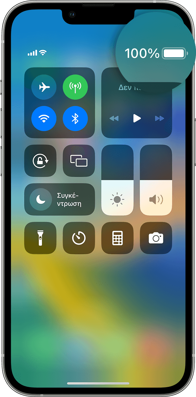 Οθόνη ενός iPhone όπου εμφανίζεται το ποσοστό της μπαταρίας στο 100% στο Κέντρο ελέγχου