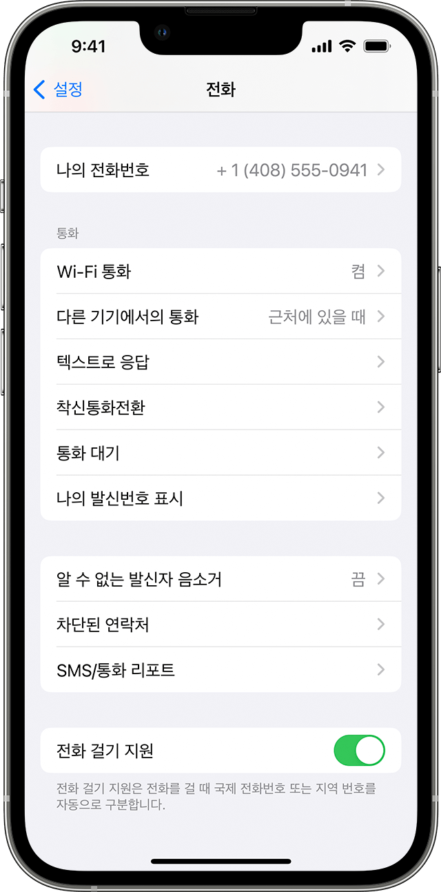 전화 화면에 Wi-Fi 통화가 켜져 있는 iPhone.