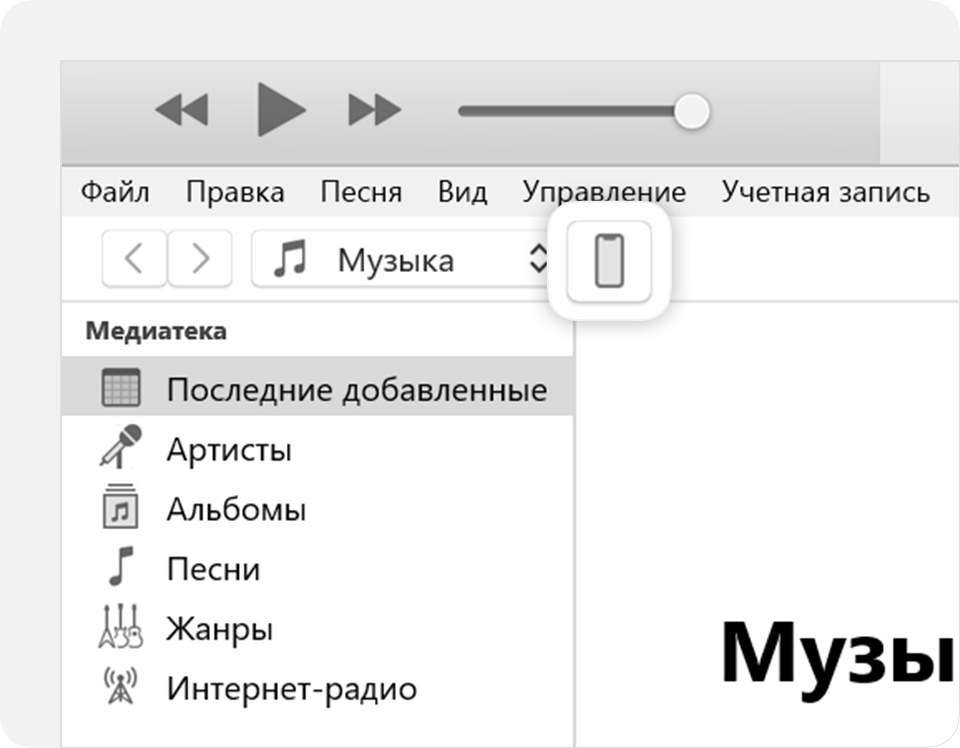 Окно iTunes, в верхнем правом углу которого отображается значок подключенного устройства