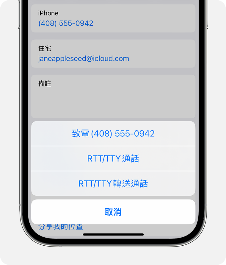 iPhone 畫面正在顯示選擇「RTT/TTY 通話」或「RTT/TTY 轉送通話」的選單