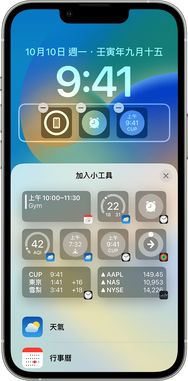 iPhone 螢幕顯示如何將小工具加入鎖定畫面