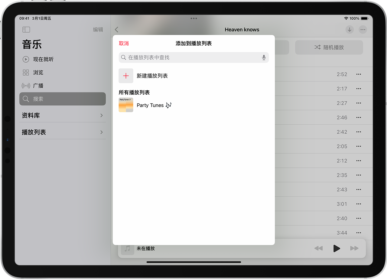 iPad 上显示正在将音乐添加到现有的某个播放列表