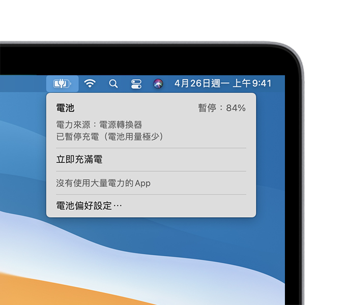 macOS 中帶有「已暫停充電 (電池用量極少)」訊息的電池狀態選單