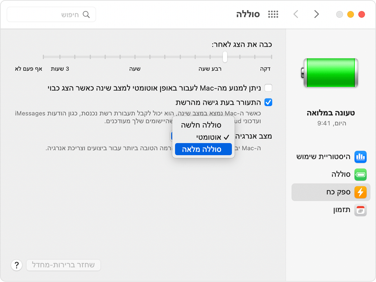 macOS-Ventura-הגדרות-מערכת-סוללה-מצב-אנרגיה-על-סוללה-בהספק-גבוה