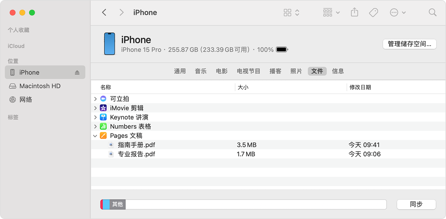 “访达”窗口的边栏中已选择 iPhone，显示 iPhone 上的“文件”标签。