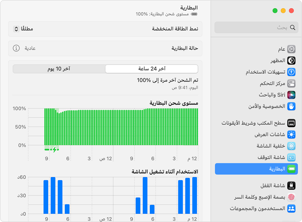 إعدادات البطارية في macOS Ventura