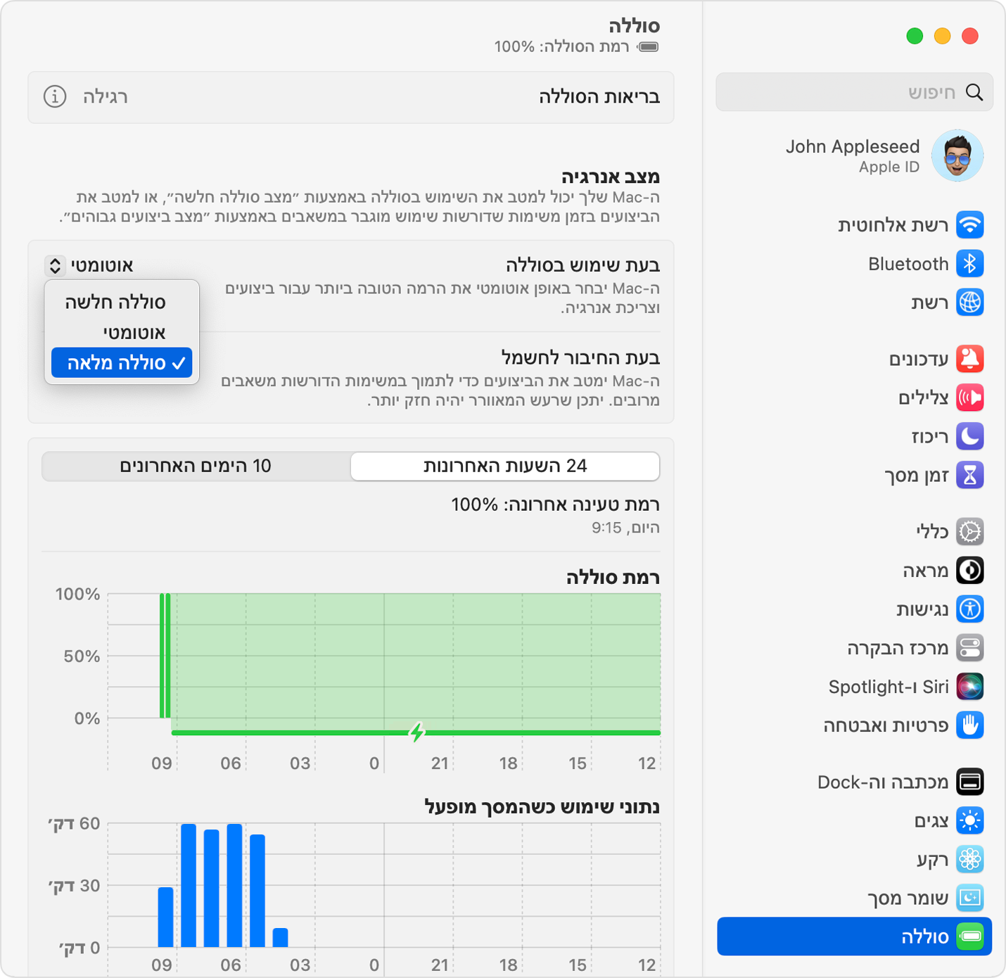 macOS-Ventura-הגדרות-מערכת-סוללה-מצב-אנרגיה-על-סוללה-בהספק-גבוה