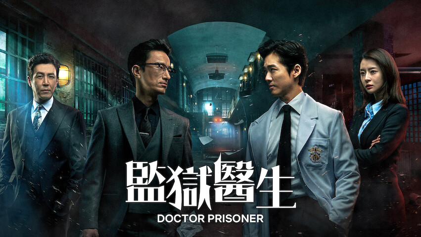 Doctor Prisoner: Limited Series