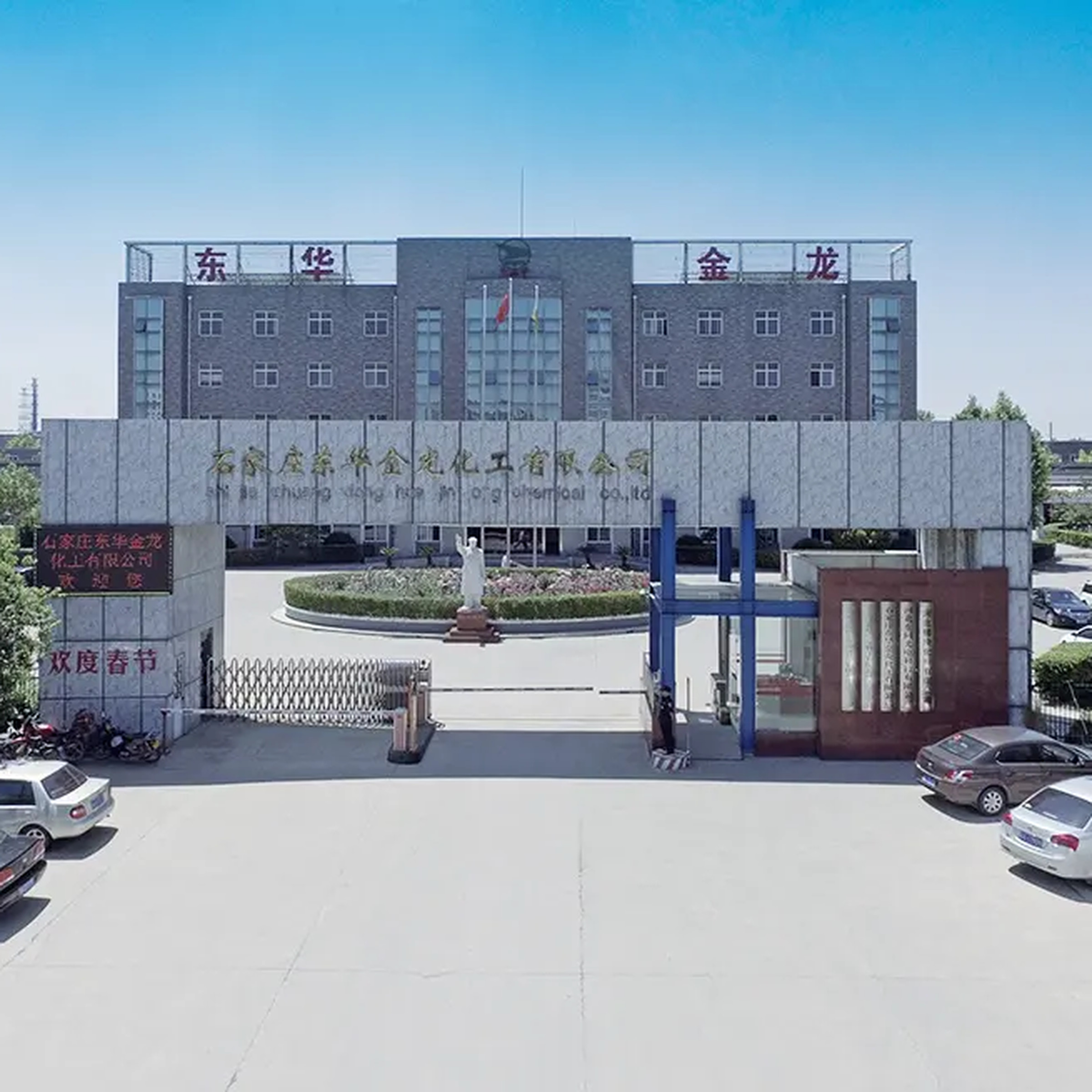 A picture of the entrance to Donghua Jinlong’s factory.