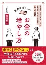 お金の増やし方