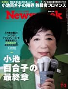 特集：小池百合子の最終章