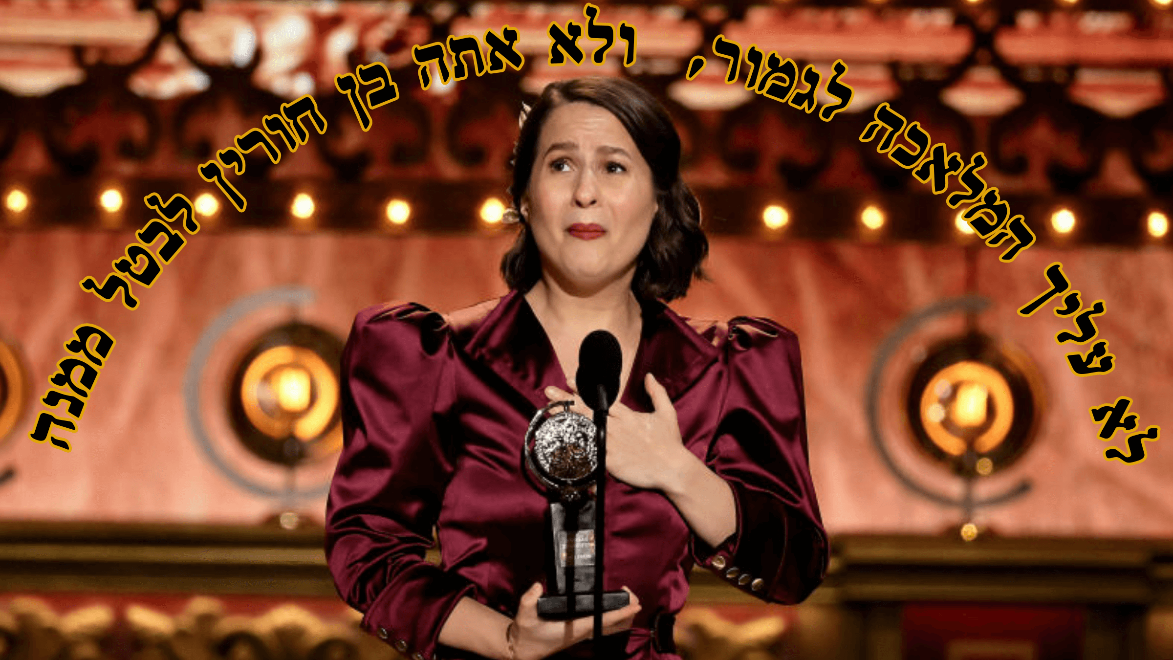 Shaina Taub with her Tony — and Rabbi Tarfon’s Talmudic wisdom.