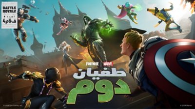 لقطة شاشة من لعبة Fortnite تعرض محتوى أحدث موسم