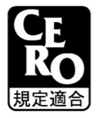 CERO規定適合