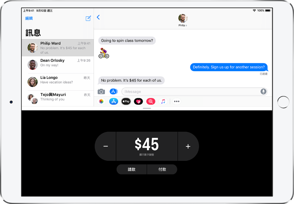 iMessage 對話底部顯示打開的 Apple Pay App。