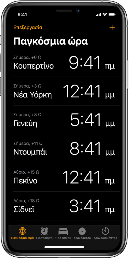 Η καρτέλα «Παγκόσμιο ρολόι» που εμφανίζει την ώρα σε διάφορες πόλεις. Αγγίξτε «Αλλαγές» πάνω αριστερά για τακτοποίηση των ρολογιών. Αγγίξτε το κουμπί Προσθήκης στην πάνω δεξιά γωνία για να προσθέσετε περισσότερα. Τα κουμπιά «Ειδοποίηση», «Χρονόμετρο», και «Χρονοδιακόπτης» είναι κατά μήκος του κάτω μέρους.